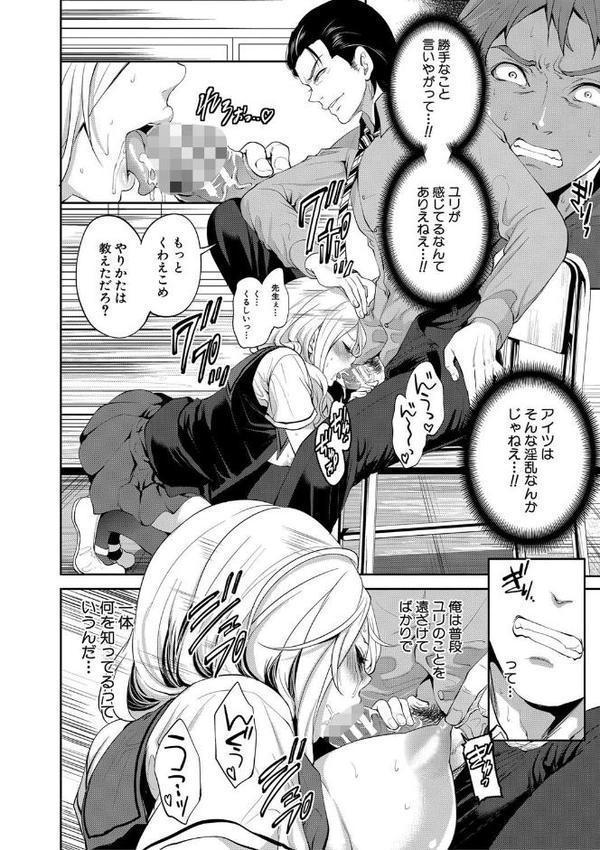 好きな娘が、別の男と【1話立ち読み付き】 エロ画像 023