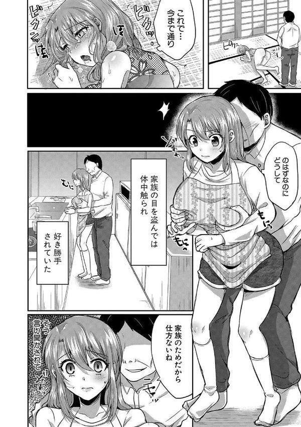お義父さんといっしょ！梓と奈々の8年間【電子版特典付き】 エロ画像 023