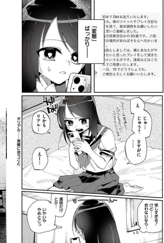 絡愛-マゾ人生完全敗北宣言-【通常版】 エロ画像 024