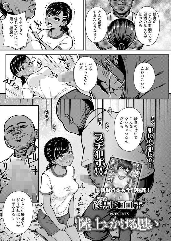 COMIC LO 2025年8月号【FANZA限定壁紙付き】 エロ画像 024