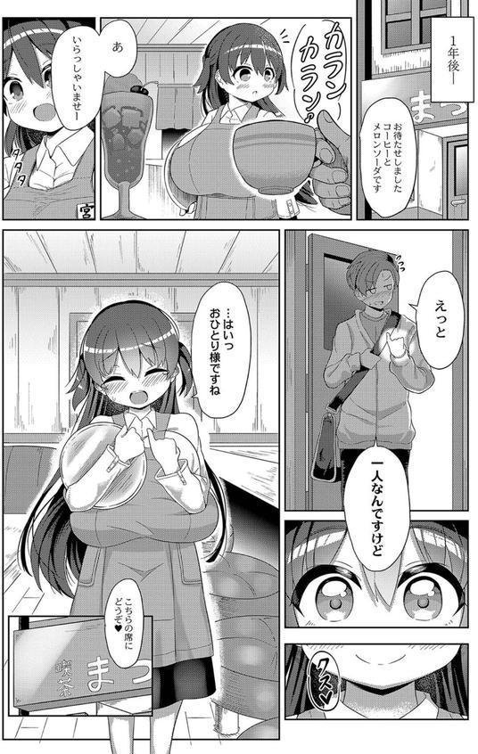 ぷにぷにちっちゃたっぽたぽ 【デジタル特装版】 エロ画像 026