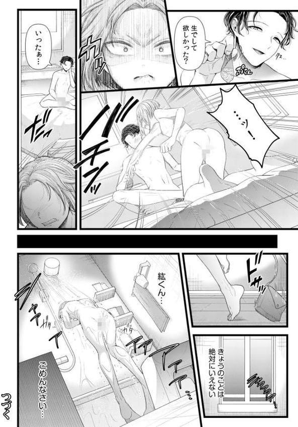 言えない青春劇〜初恋相手とのNTR失神セックス〜【デジタル特装版】 エロ画像 026
