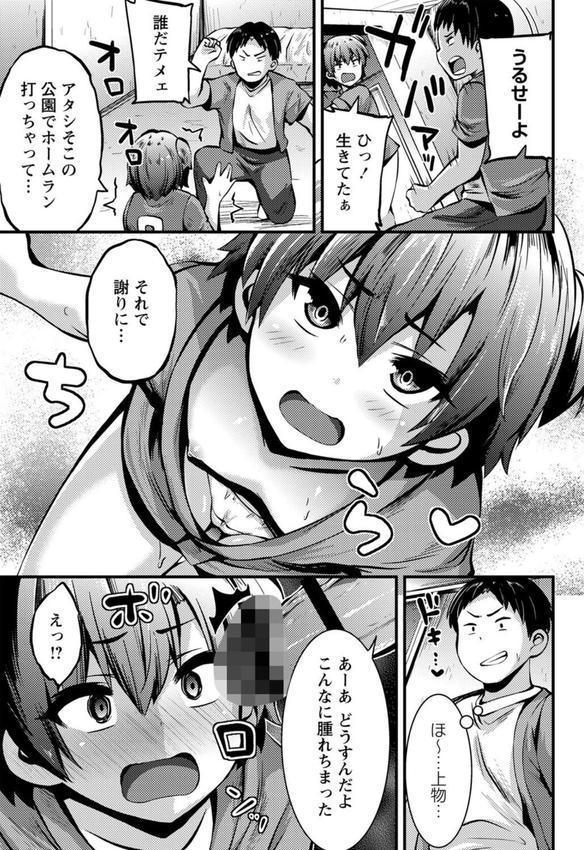 ちび穴やり放題1300円 【FANZA限定】【デジタル特装版】 エロ画像 027