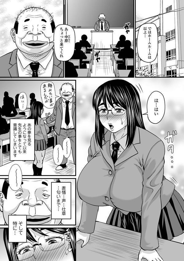 洗脳アプリでいいなりオナホ女子 【デジタル特装版】 エロ画像 027