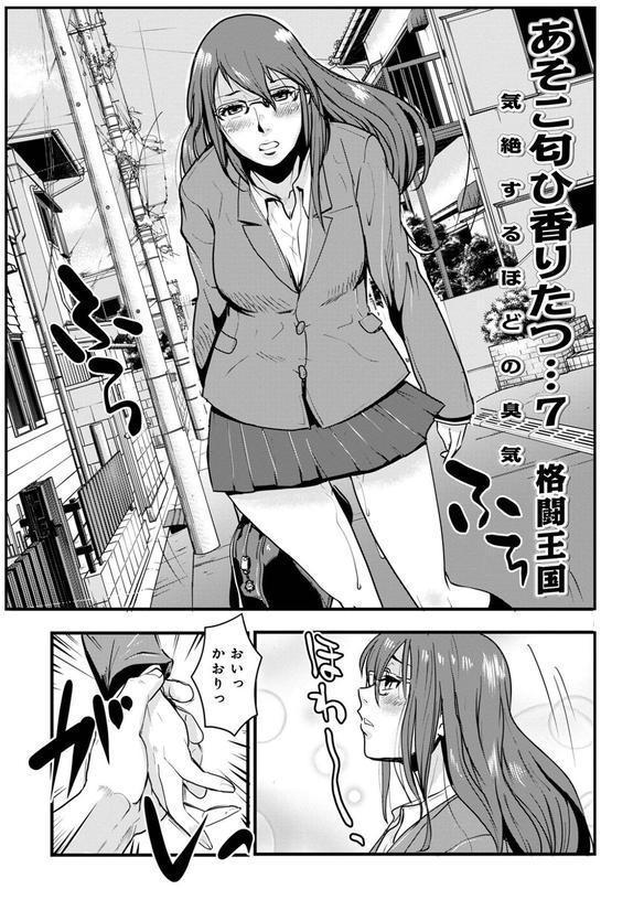 あそこ匂ひ香りたつ… エロ画像 027