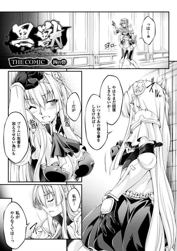 黒獣 〜気高き聖女は白濁に染まる〜 THE COMIC エロ画像 027