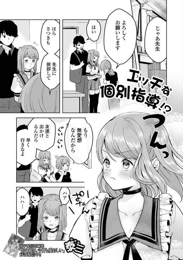 男の娘・れくしょんッ！S AD 05 メスガキ男の娘！ エロ画像 027