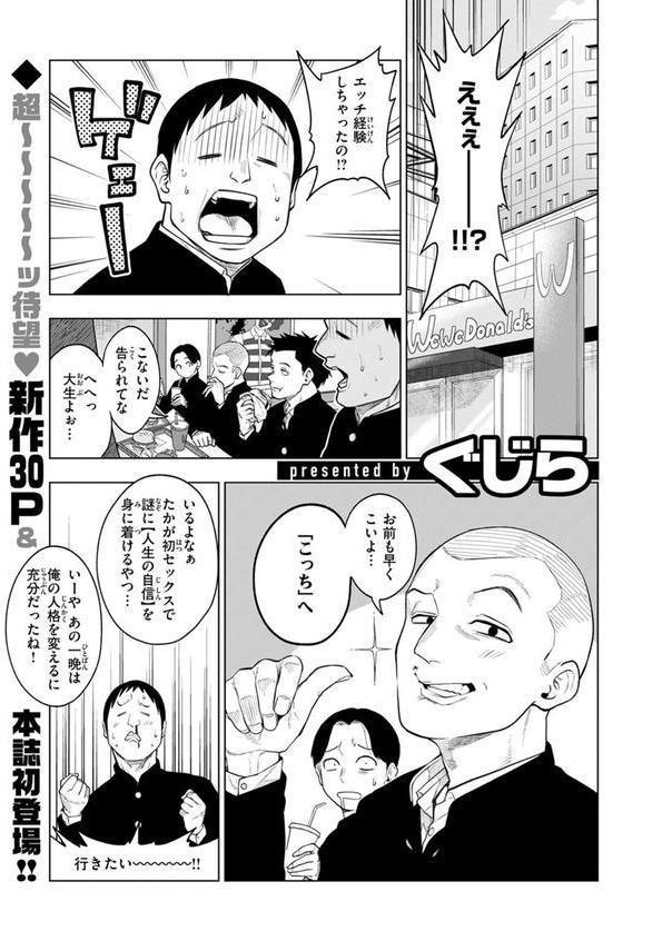 COMIC快楽天 2025年08月号 エロ画像 027