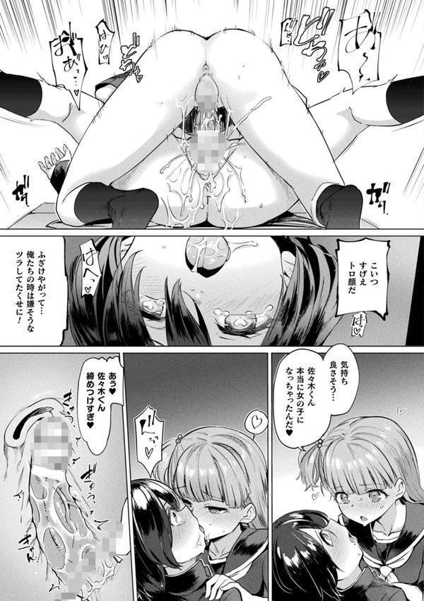 サキュバスちゃんと邪悪なふたなり元カノ軍団 エロ画像 027