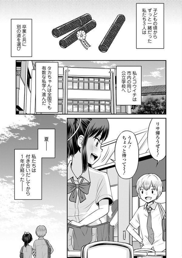 ネトラレ三角関係 【デジタル特装版】 エロ画像 027