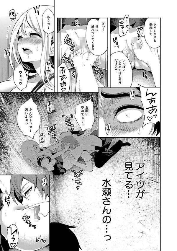 僕が先に好きだったのに【1話試し読み付き】 幼なじみのセックスを見せつけられて エロ画像 026