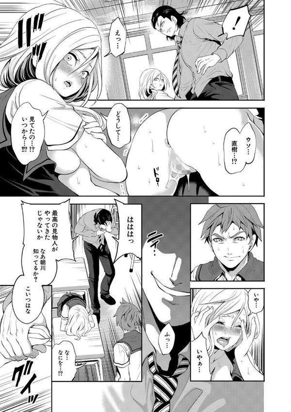 好きな娘が、別の男と【1話立ち読み付き】 エロ画像 026
