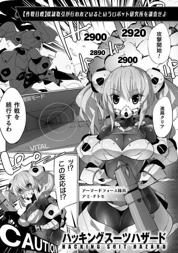 ヒロインアサルトアーカイブ エロ画像 027