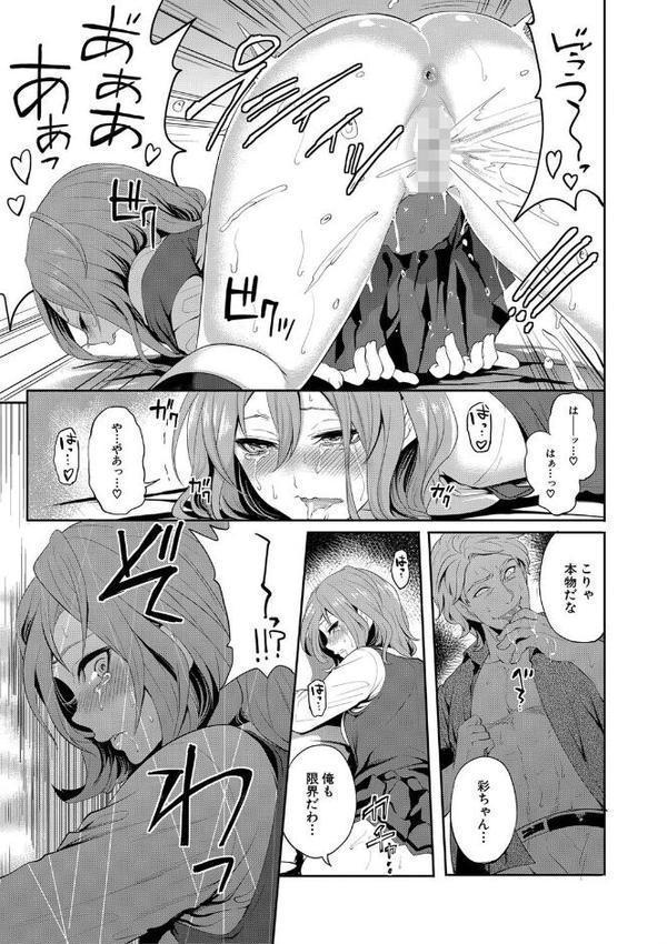彼女が寝取られ堕ちるまで エロ画像 026