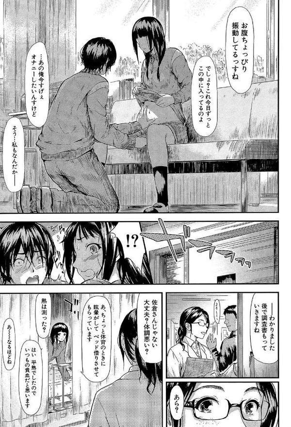 僕はバイブで彼女はオナホ【1話立ち読み付き】 エロ画像 026