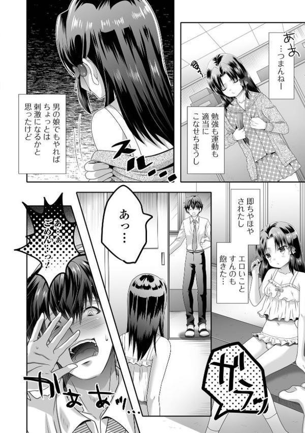 イかせて！男の娘【デジタル特装版】 エロ画像 026