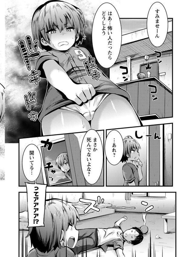 ちび穴やり放題1300円 【FANZA限定】【デジタル特装版】 エロ画像 026