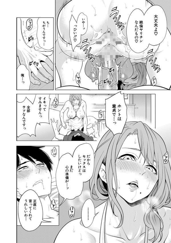 童貞をわからせる人妻 エロ画像 026