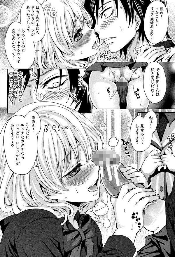 少女廻り【1話立ち読み付き】 エロ画像 025