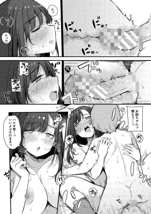 はめろぐ トロ顔★5 喘ぎ声★5通常版 エロ画像 028