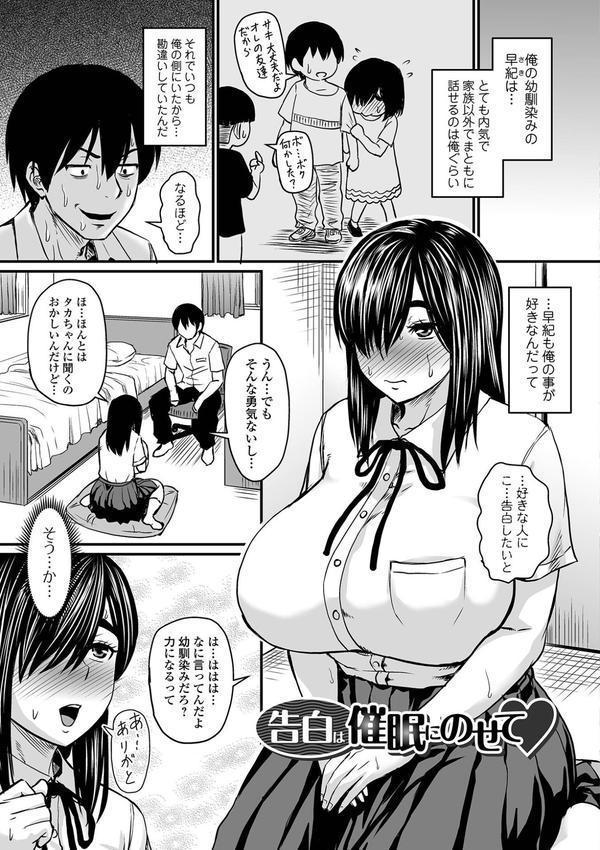 洗脳アプリでいいなりオナホ女子 【デジタル特装版】 エロ画像 029