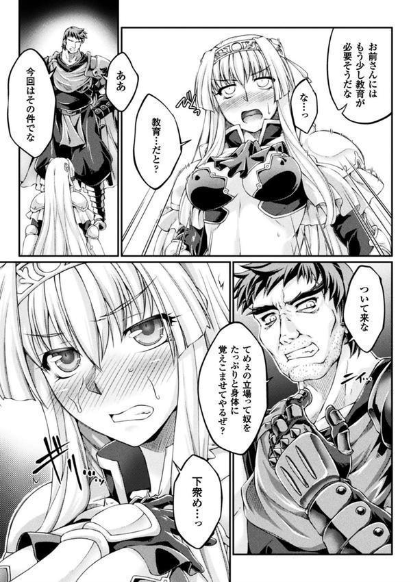 黒獣 〜気高き聖女は白濁に染まる〜 THE COMIC エロ画像 029
