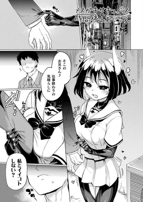 サキュバスちゃんと邪悪なふたなり元カノ軍団 エロ画像 029
