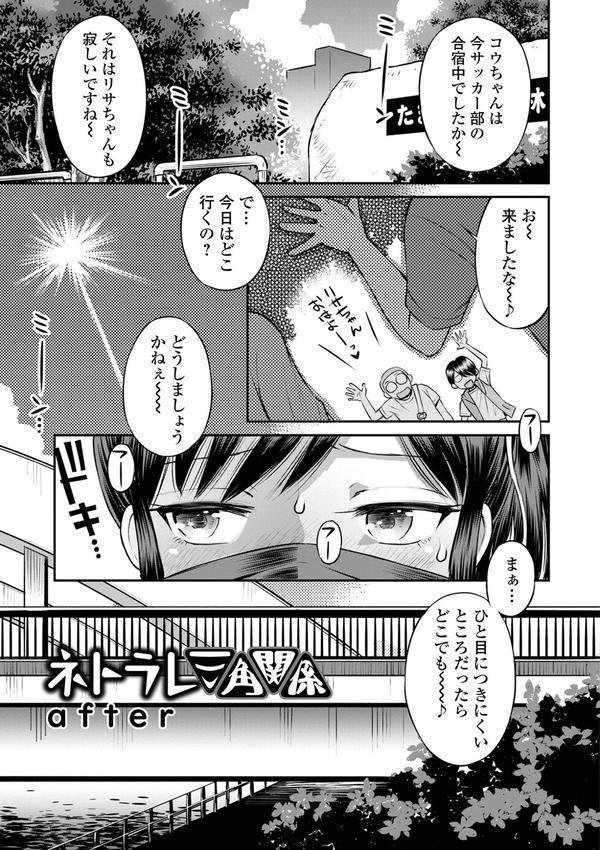 ネトラレ三角関係 【デジタル特装版】 エロ画像 029
