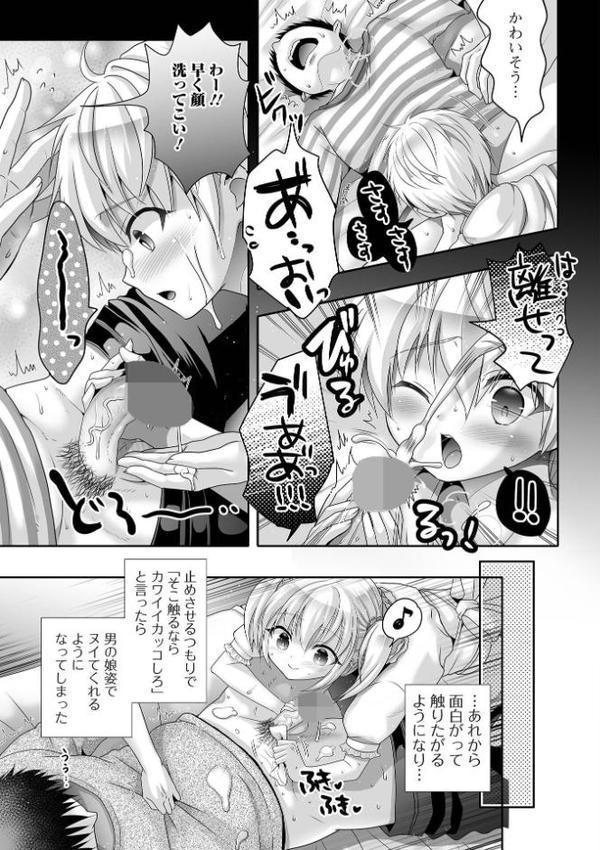 イかせて！男の娘【デジタル特装版】 エロ画像 029