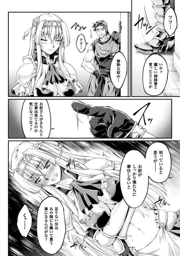黒獣 〜気高き聖女は白濁に染まる〜 THE COMIC エロ画像 028