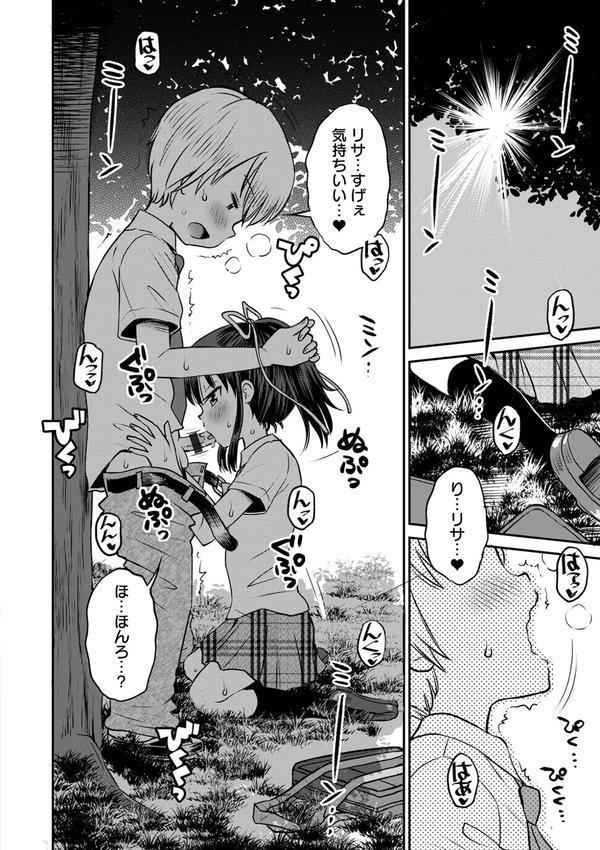 ネトラレ三角関係 【デジタル特装版】 エロ画像 028