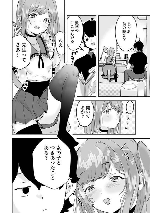 男の娘・れくしょんッ！S AD 05 メスガキ男の娘！ エロ画像 028