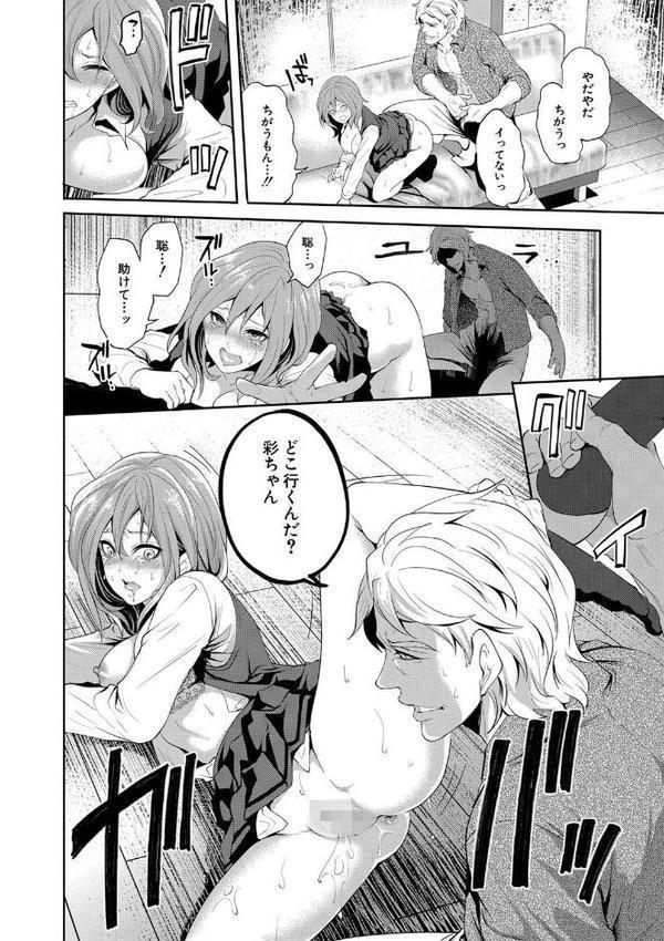 彼女が寝取られ堕ちるまで エロ画像 027