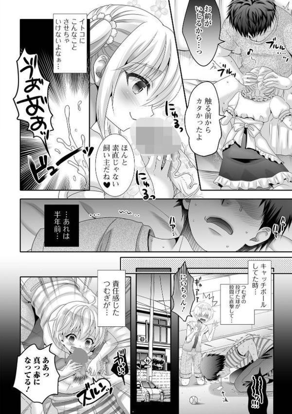 イかせて！男の娘【デジタル特装版】 エロ画像 028