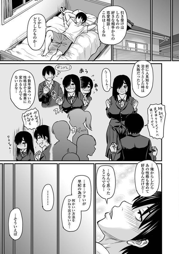 洗脳アプリでいいなりオナホ女子 【デジタル特装版】 エロ画像 031