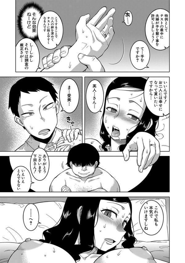 催●夫婦仲調査【1話立ち読み付き】 エロ画像 030