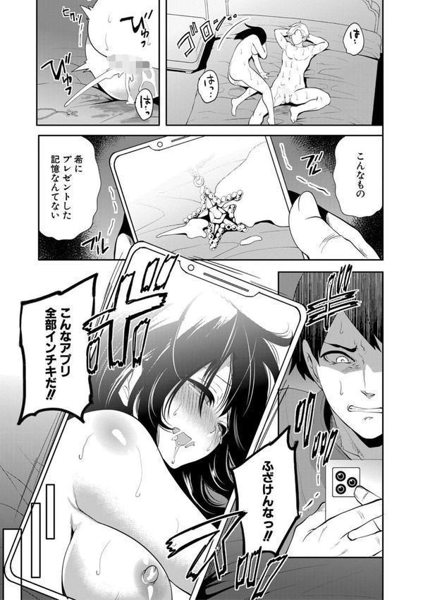 100日後に寝取られる彼女 エロ画像 030