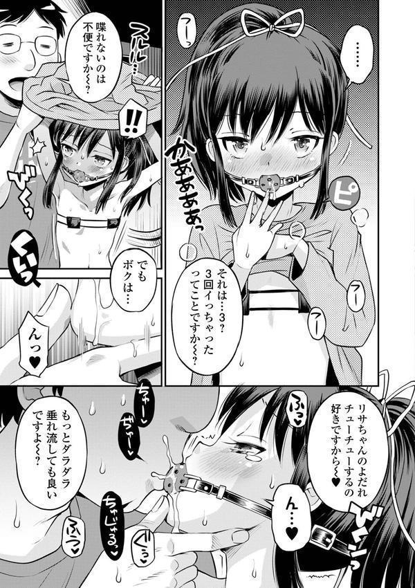 ネトラレ三角関係 【デジタル特装版】 エロ画像 031