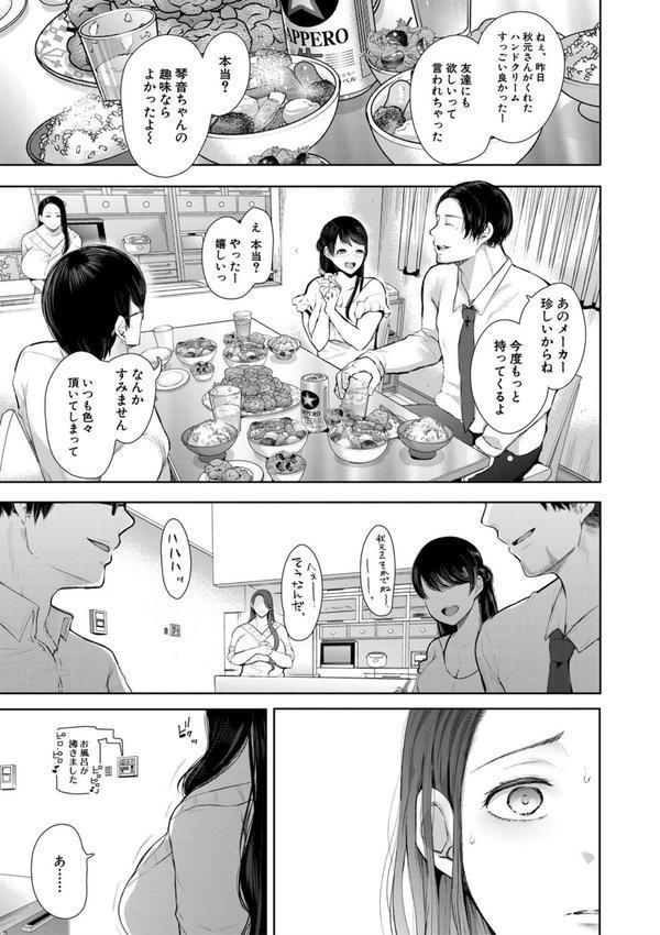 寝取られた人妻 エロ画像 030