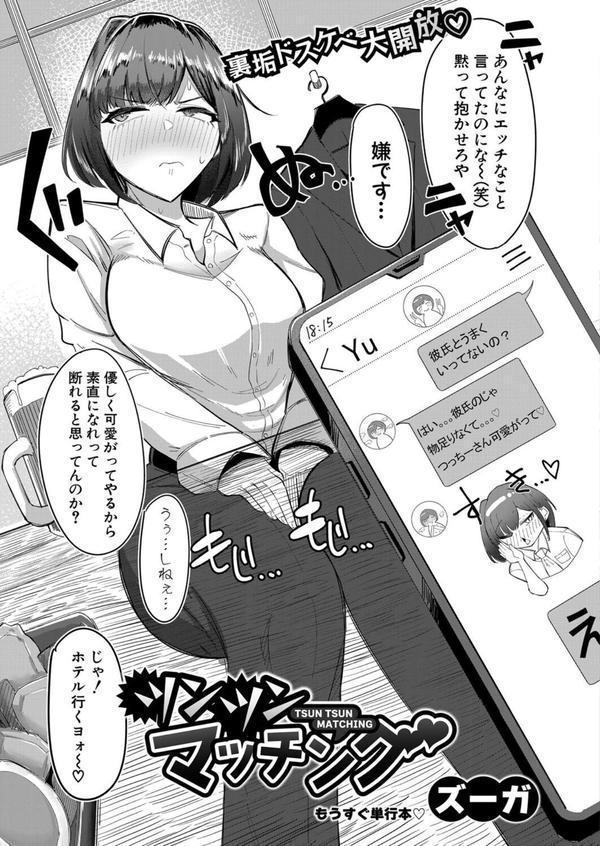 COMIC真激2025年8月号 エロ画像 031