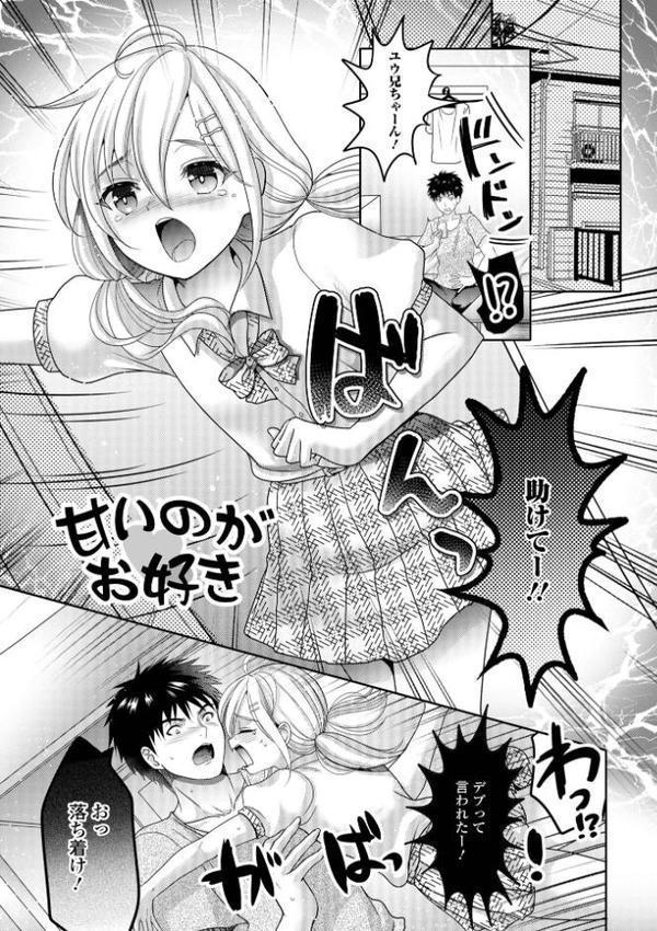 イかせて！男の娘【デジタル特装版】 エロ画像 031
