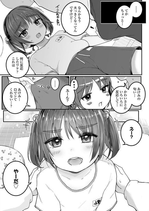 もっとぎゅーってくっついて【FANZA限定特典付き】 エロ画像 029