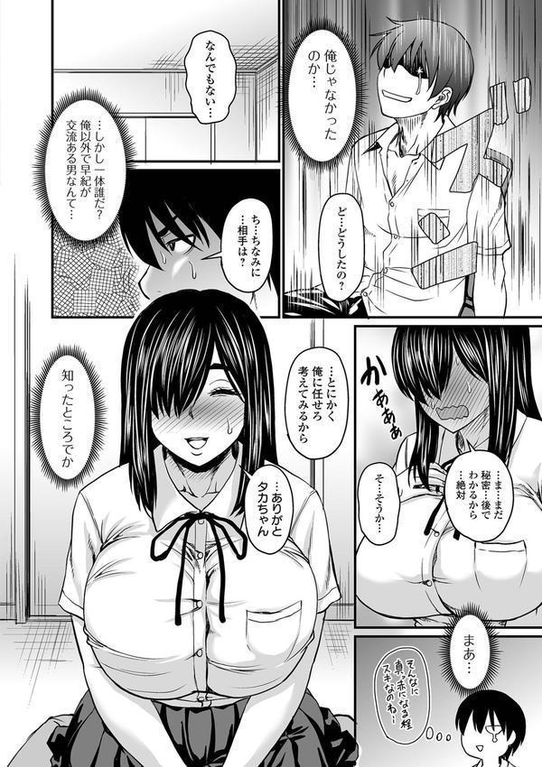洗脳アプリでいいなりオナホ女子 【デジタル特装版】 エロ画像 030