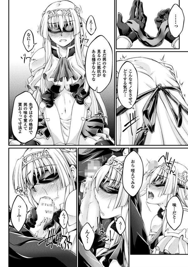 黒獣 〜気高き聖女は白濁に染まる〜 THE COMIC エロ画像 030