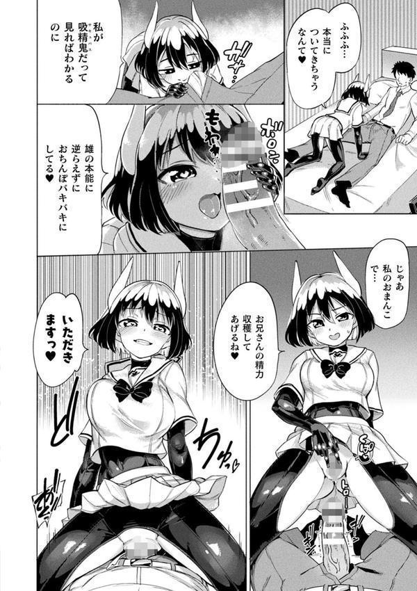 サキュバスちゃんと邪悪なふたなり元カノ軍団 エロ画像 030
