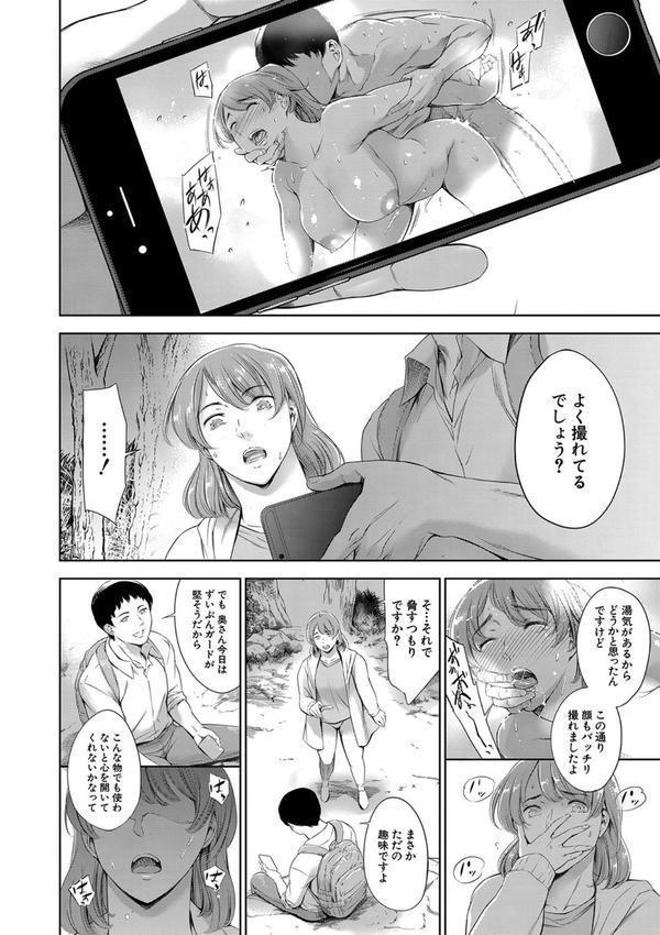 あなたの奥さん浮気してますよ【1話立ち読み付き】 エロ画像 029