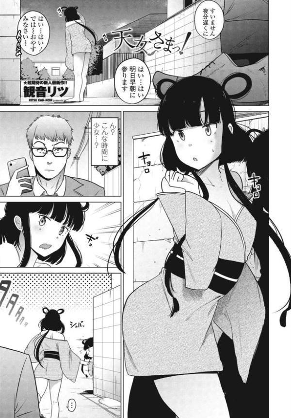 COMICペンギンクラブ2023年11月12月合併号 エロ画像 030