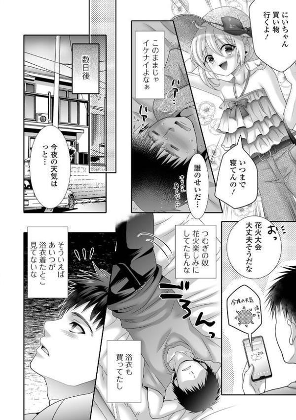 イかせて！男の娘【デジタル特装版】 エロ画像 030