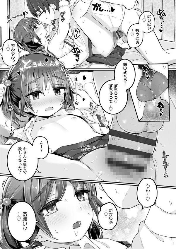 もっとぎゅーってくっついて【FANZA限定特典付き】 エロ画像 031