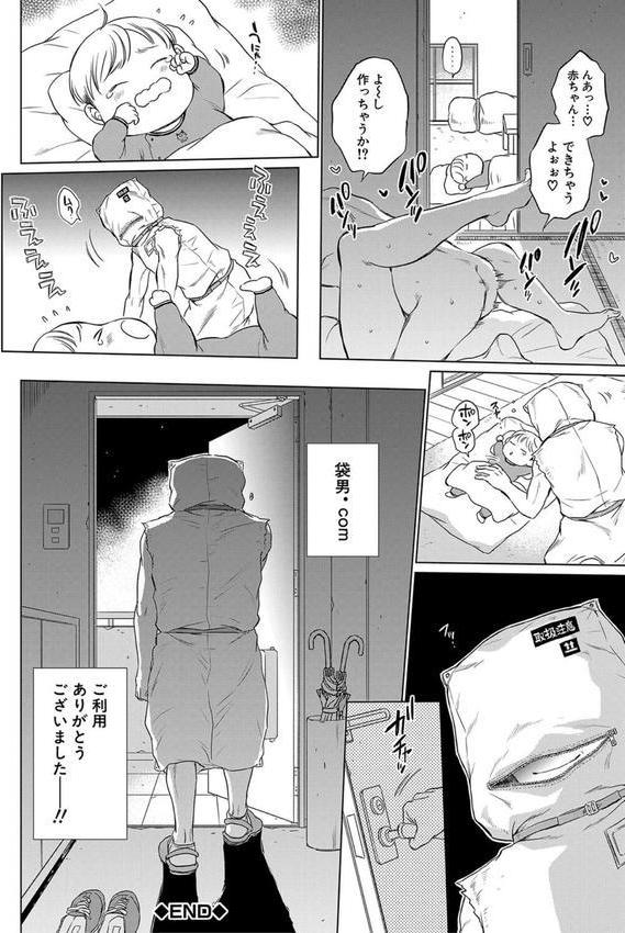 袋男【1話試し読み付き】 人妻たちの秘密のバイブ エロ画像 031